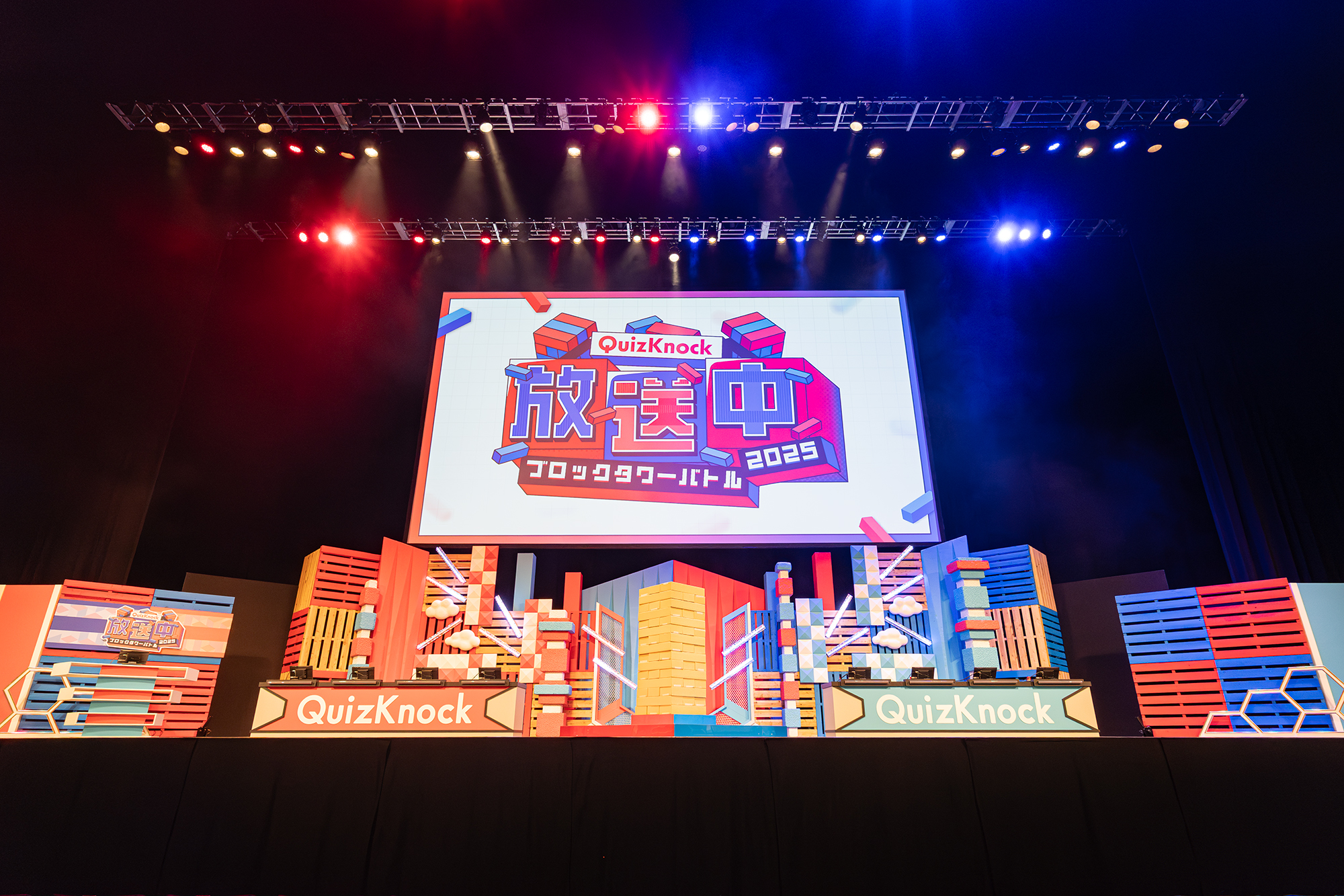 QuizKnock放送中2025 ブロックタワーバトル！